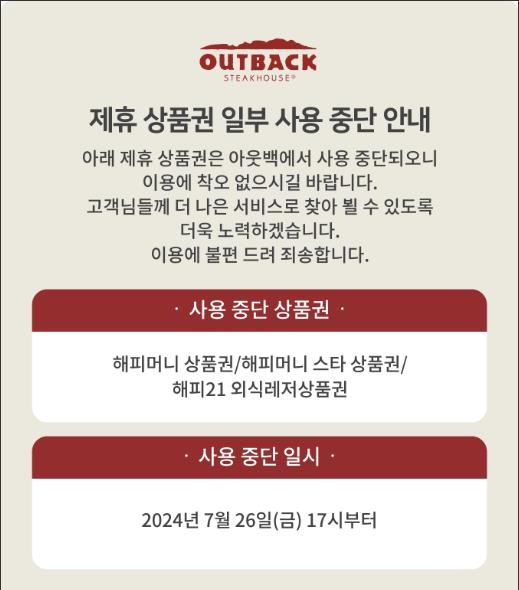 사진=아웃백스테이크하우스 홈페이지 캡처