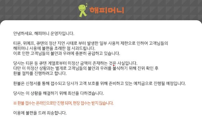 사진=해피머니 홈페이지 캡처