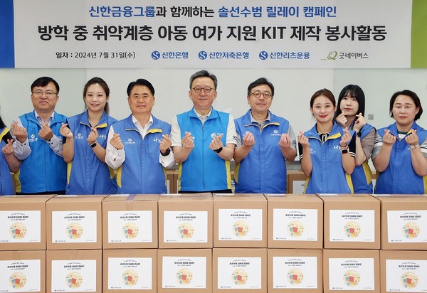 지난 7월 31일 서울시 중구 소재 본점에서 취약계층 아동 여가지원 KIT 제작 봉사활동을 진행하고 신한은행 정상혁 은행장(왼쪽 네번째), 신한저축은행 이희수 사장(왼쪽 세번째), 신한리츠운용 김지욱 대표이사(왼쪽 다섯번째) 및 임직원들이 기념촬영하는 모습 /사진=신한은행