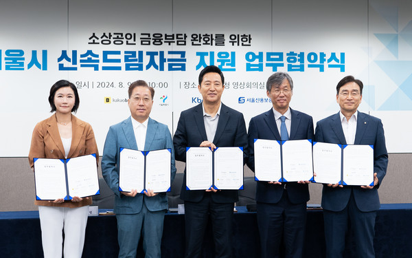 신속드림자금 출시를 위한 업무협약식을 기념하며 주요 참가자들이 기념사진을 촬영했다. 왼쪽부터 이은미 토스뱅크 대표, 윤호영 카카오뱅크 대표, 오세훈 서울시장, 최우형 케이뱅크 은행장, 주철수 서울신용보증재단 이사장/ 사진=토스뱅크