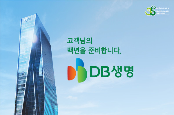 사진=DB생명