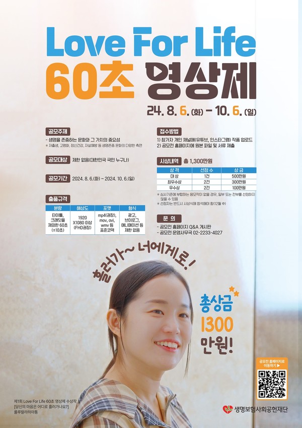 사진=생명보험재단