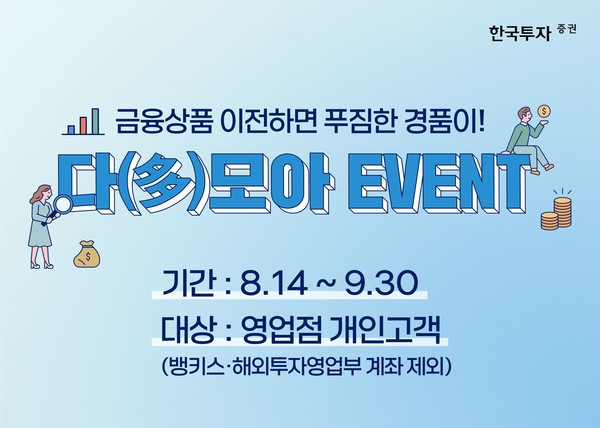 사진=한국투자증권