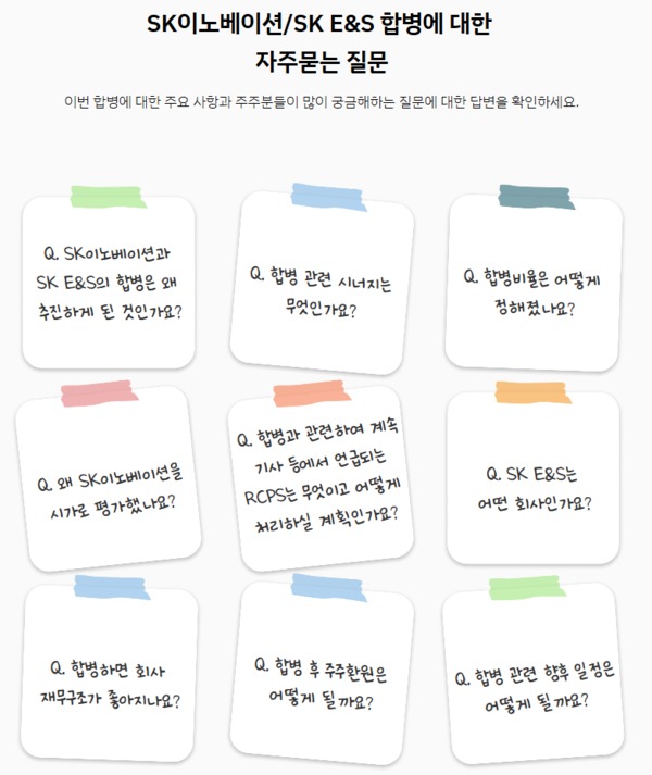 사진=SK이노베이션 홈페이지 캡처