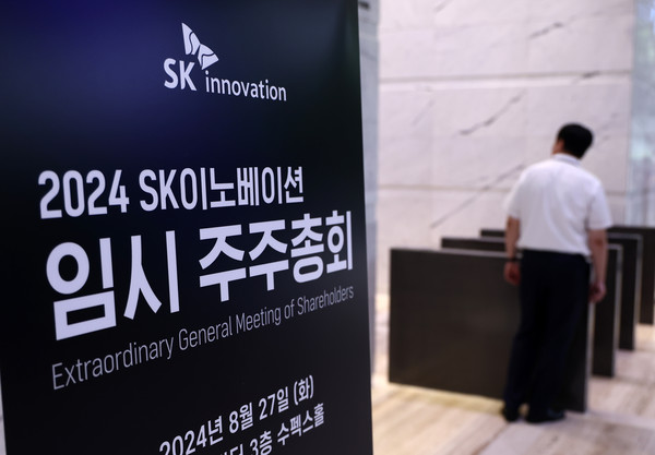 SK이노베이션과 SK E&S 합병 승인을 위한 양사의 임시 주주총회(주총)가 열리는 27일 오전 서울 SK서린빌딩에 관련 배너가 설치돼 있다. /사진=연합뉴스