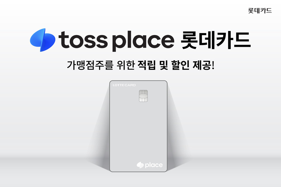 사진=롯데카드