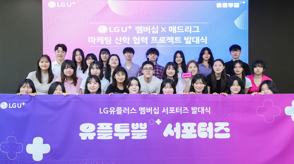 지난달 30일 서울 용산구 LG유플러스 사옥에서 Z세대 협업 프로젝트 TF 발대식을 진행하고 있다./사진=LG유플러스