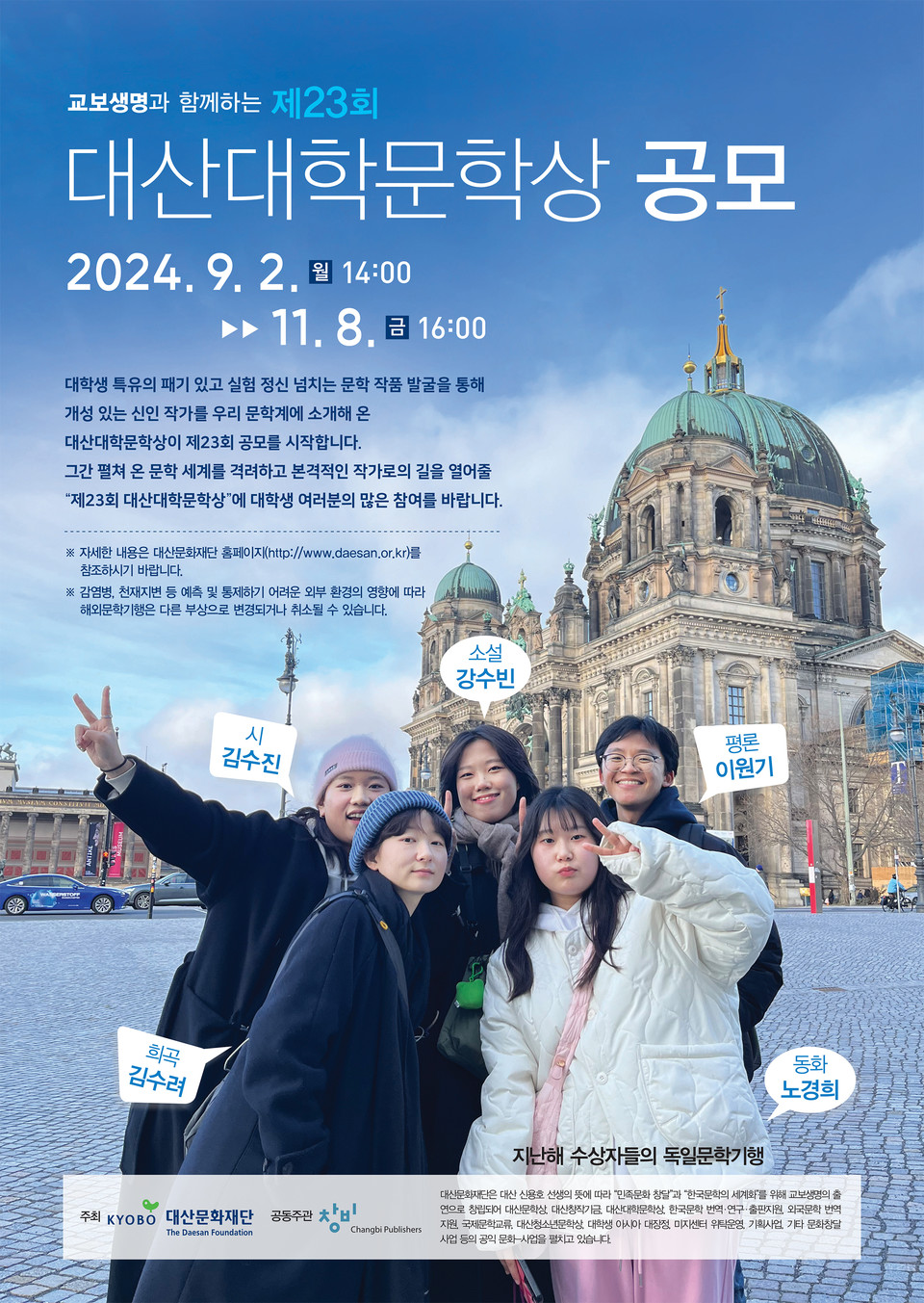 사진=대산문화재단