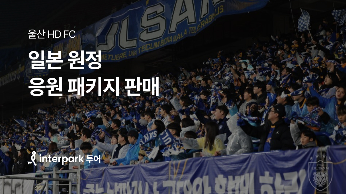 사진=인터파크트리플