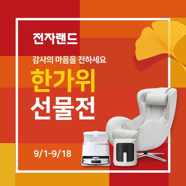 사진=전자랜드