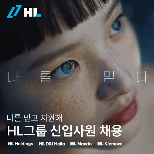 2024 하반기 HL그룹 신입사원 채용 포스터. /사진=HL그룹