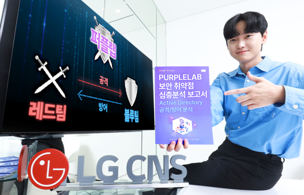LG CNS 보안솔루션사업부 직원이 보안 취약점 심층분석 보고서를 소개하고 있다. / 사진=LG CNS