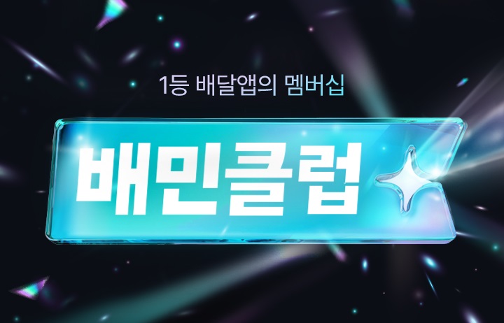 사진=배달의민족