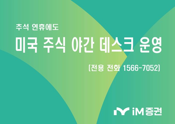 사진=iM증권