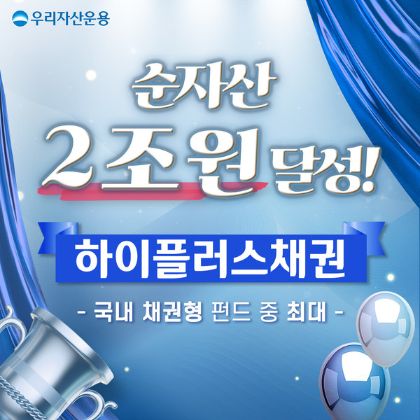 사진=우리자산운용