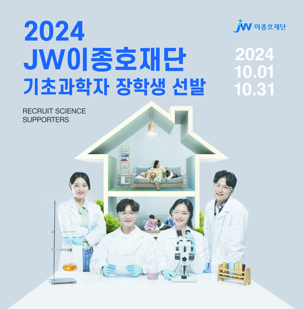 사진= JW이종호재단