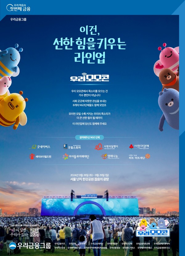 사진=우리금융그룹