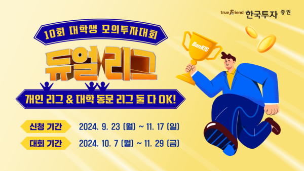 사진=한국투자증권