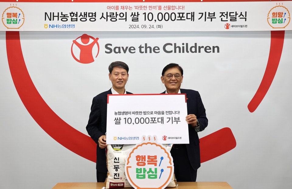 김재춘 농협생명 부사장(왼쪽)과 정태영 세이브더칠드런 총장이 기념촬영을 하고 있다. / 사진=NH농협생명