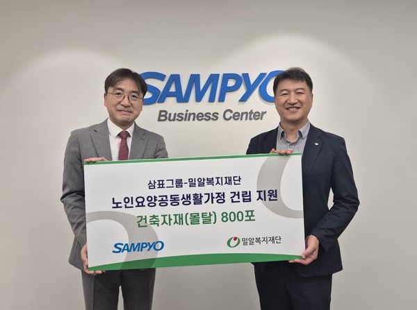 유용재 삼표그룹 사회공헌단장(왼쪽)과 유권신 사회복지법인 밀알복지재단 미션사업부장이 몰탈 물품 전달식 기념촬영을 하고 있다. /사진=삼표그룹.