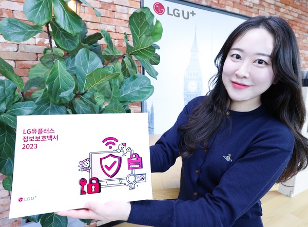 LG유플러스가 'LG유플러스 정보보호백서 2023'을 발간했다. LG유플러스 모델이 이번에 발간한 정보보호백서를 소개하고 있다./사진=LG유플러스