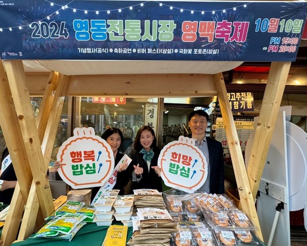 2024 영동전통시장 영맥축제 행사장 사진. /사진=NH농협은행