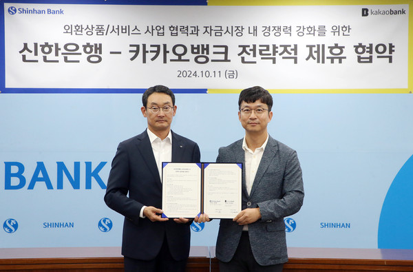 지난 11일 서울 중구 신한은행 본점에서 열린 '카카오뱅크-신한은행 전략적 제휴 협약식'에서 이형주 카카오뱅크 최고비즈니스책임자(오른쪽)와 김광수 신한은행 고객솔루션그룹장이 기념 촬영을 하고 있다. /사진=카카오뱅크