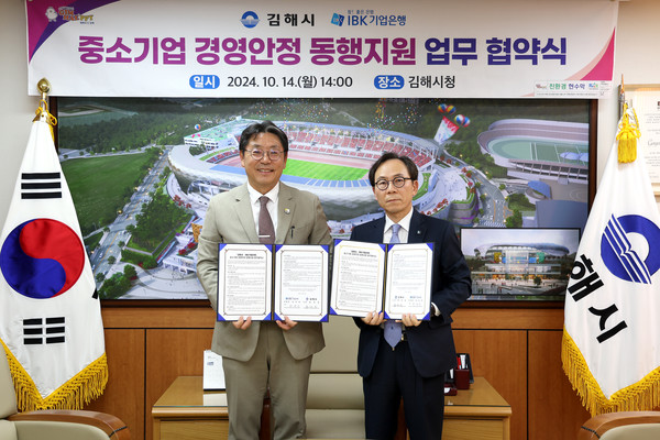 14일 경남 김해시청에서 열린 업무협약식에서 최광진 IBK기업은행 부행장(오른쪽)과 홍태용 김해시장(왼쪽)이 기념촬영을 하고 있는 모습 /사진=IBK기업은행