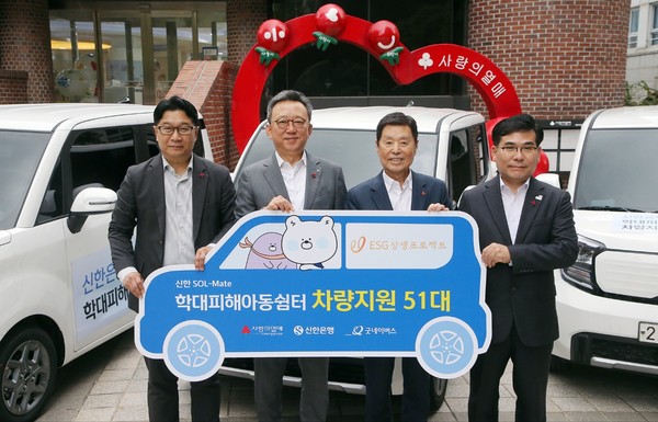 서울시 중구 소재 사랑의열매회관에서 진행된 '학대피해아동쉼터 차량지원 전달식'에서 신한은행 정상혁 은행장(왼쪽 두번째)이 사회복지공동모금회 김병준 회장(왼쪽 세번째)과 굿네이버스 김웅철 사무총장(오른쪽 첫번째), 꿈마루 서울시립학대피해아동쉼터 전성원 시설장(왼쪽 첫번째)과 함께 기념 촬영하는 모습 /사진=신한은행