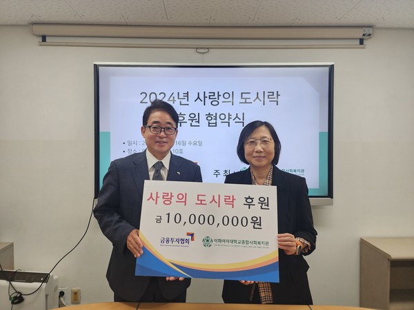 금융투자협회 김진억 대외정책본부장(좌측), 이화여대 종합사회복지관 이영경 관장(우측) /사진=금융투자협회