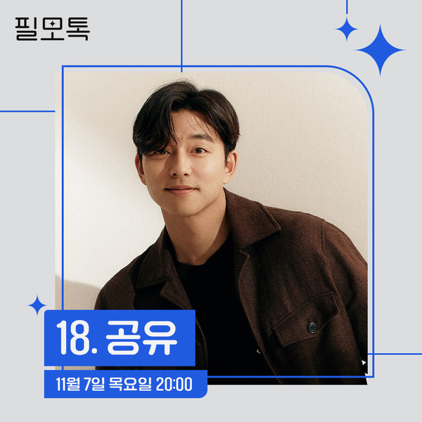 배우 공유 / 사진=SK브로드밴드