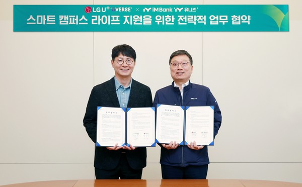 지난 21일 대구광역시 수성구 iM뱅크 사옥에서 열린 업무협약식에서 (왼쪽부터) 박성율 LG유플러스 기업사업혁신그룹장과 진영수 iM뱅크 그룹장이 기념 촬영을 하고 있다./사진=LG유플러스