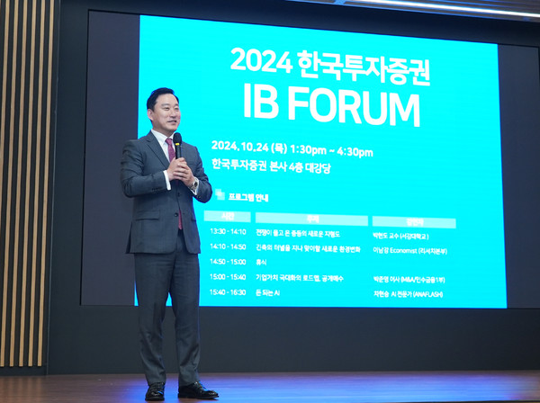 24일 오후 서울 여의도 한국투자증권 본사에서 열린 IB포럼에서 김성환 사장이 개회사를 하고 있다. /사진=한국투자증권