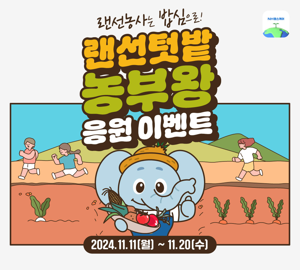 사진=NH농협생명