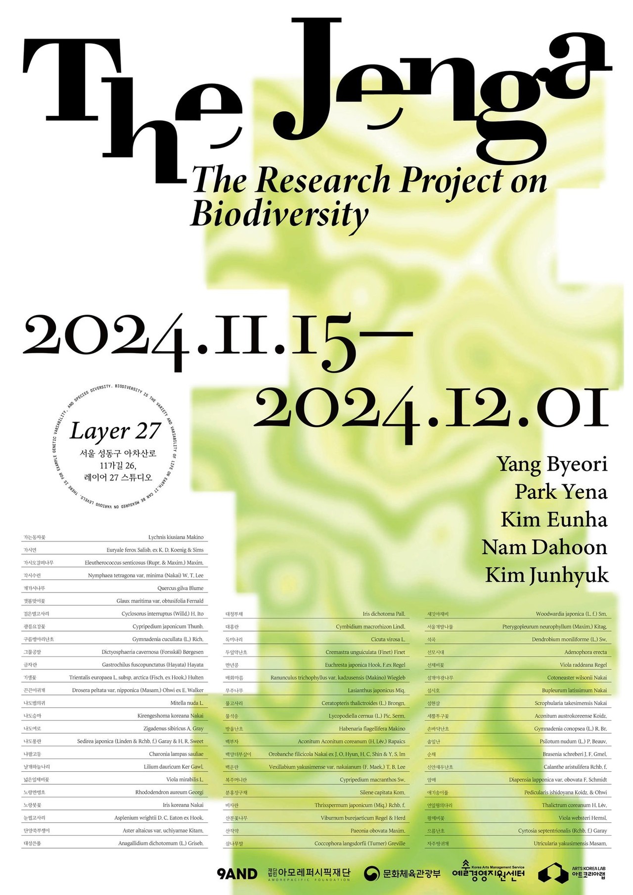 사진=아모레퍼시픽재단