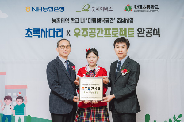 14일 강원 태백시 함태초등학교에서 열린 '초록사다리 × 우주공간프로젝트' 1호 완공식에서 (좌측부터) 박병규 농협은행 수석부행장, 함태초등학교 학생대표, 윤용준 함태초등학교장이 기념촬영을 하고 있다. /사진=NH농협은행