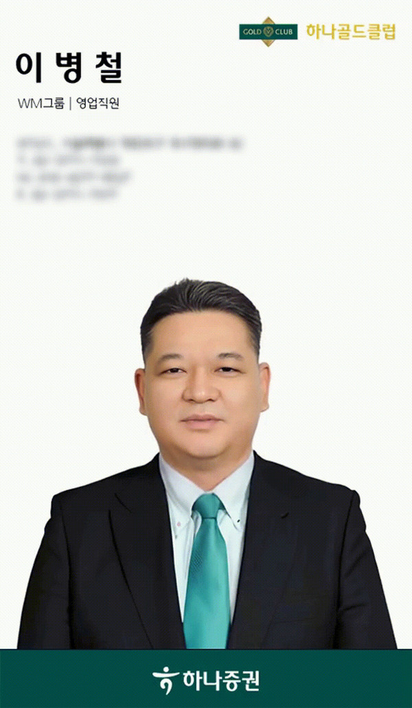 인공지능 기술로 재구성된 이병철 하나증권 WM그룹장의 AI명함 /사진=하나증권