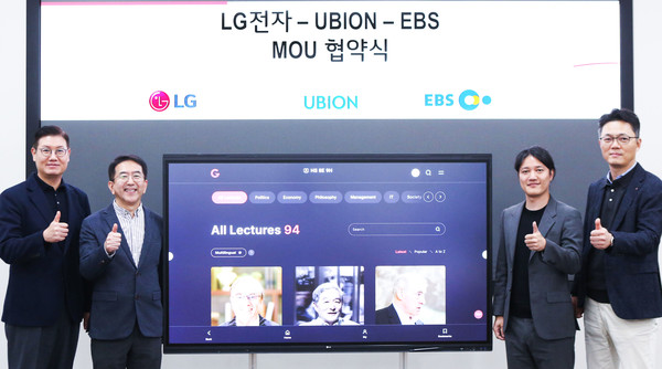 LG전자·EBS·유비온 3사가 '글로벌 교육 콘텐츠 사업 확대를 위한 업무협약'을 체결했다. 이번 협약으로 LG전자는 교육용 스마트 디스플레이 'LG 전자칠판'에 EBS 콘텐츠 플랫폼 서비스를 탑재한다. /사진=LG전자