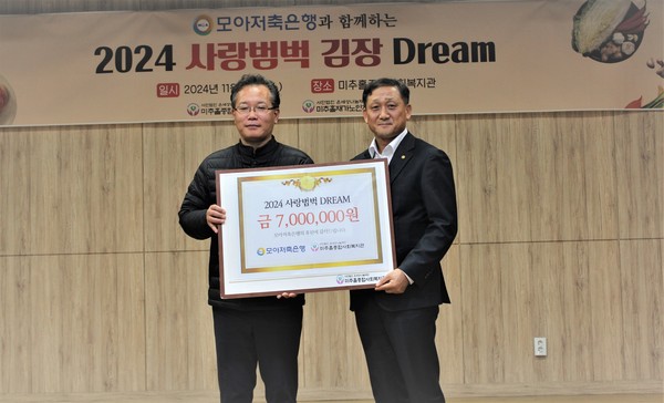 사진=모아저축은행