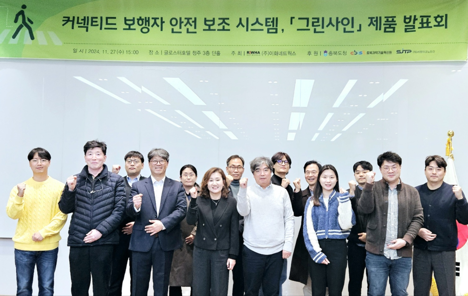 지난 27일 청주 글로스터 호텔에서 열린 '그린사인' 제품발표회에서 전미향 이화네트웍스 대표(앞줄 왼쪽 세번째)와 관계자들이 기념 촬영을 하고 있다. / 사진=이화네트웍스