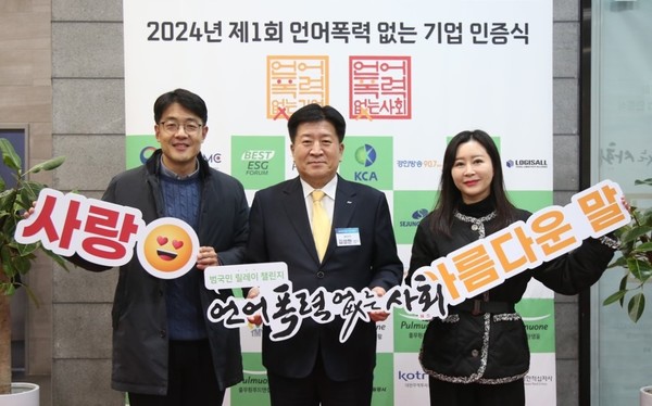 김성한 iM라이프 대표(가운데)가 28일 윤경ESG포럼 주최로 서울 서대문구 핀란드타워에서 진행된 '2024 언어폭력 없는 기업(기관) 인증식'에서 회사 관계자들과 기념촬영을 하고 있다. /사진=iM라이프