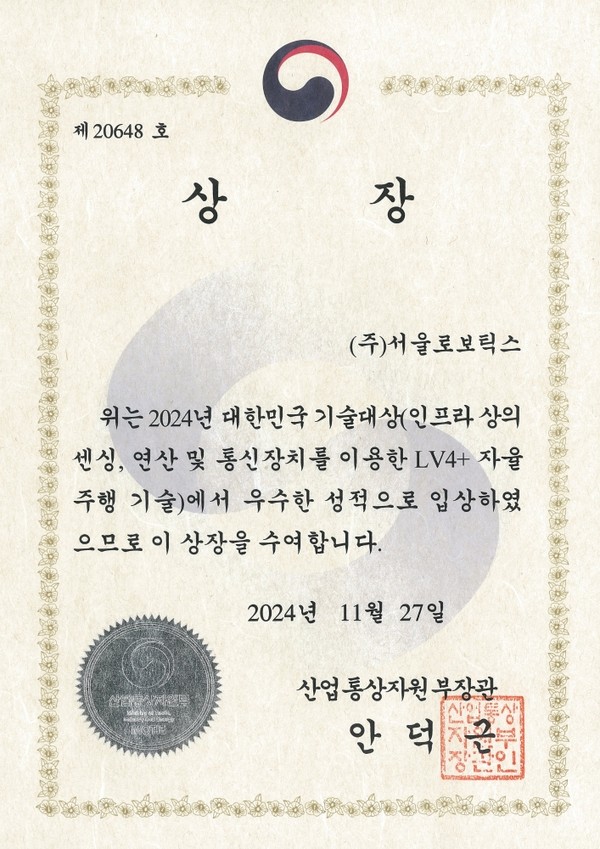 사진=서울로보틱스