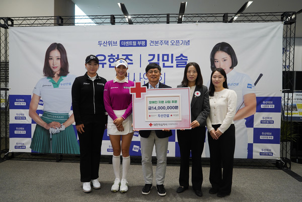 지난 11월 30일 '두산위브 더센트럴 부평' 견본주택에서 전달식 후 관계자들이 기념촬영을 하고 있다. /사진=두산건설