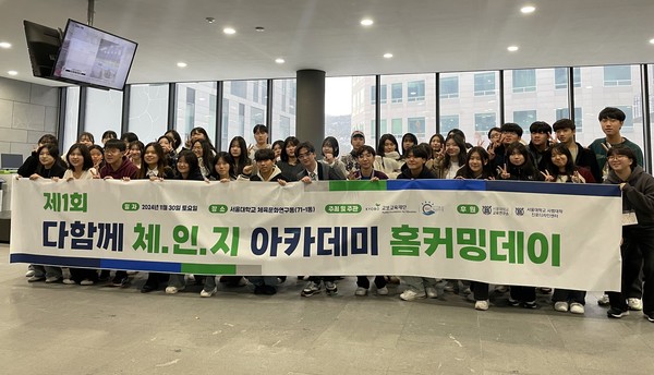 지난달 30일 '다함께 체인지 아카데미 홈커밍데이'에 참가한 체인지 수료생들이 서울 관악구 서울대학교 체육문화연구동에서 기념촬영을 하고 있다. /사진=교보교육재단