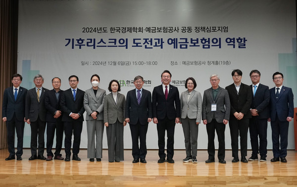 사진=예금보험연구원