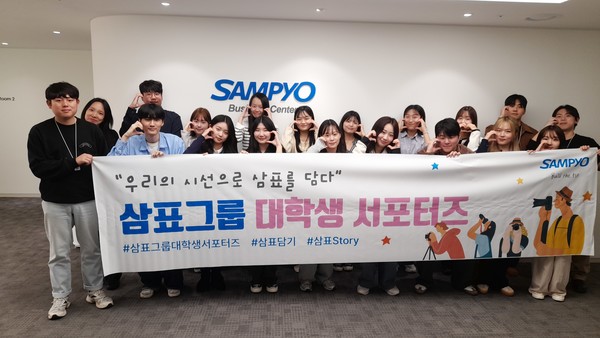 삼표그룹은 지난 6일 서울 광화문 본사 비즈니스 센터에서 제2기 삼표그룹 대학생 서포터즈 발대식을 진행했다. /사진=삼표그룹