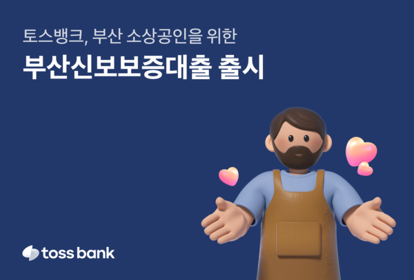 사진=토스뱅크