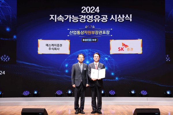 정준호 SK증권 대표이사(오른쪽)가 지난 10일 열린 2024 지속가능경영유공 시상식에서 산업통상자원부 장관표창 수상한 뒤 기념촬영을 하고 있다. 사진=SK증권