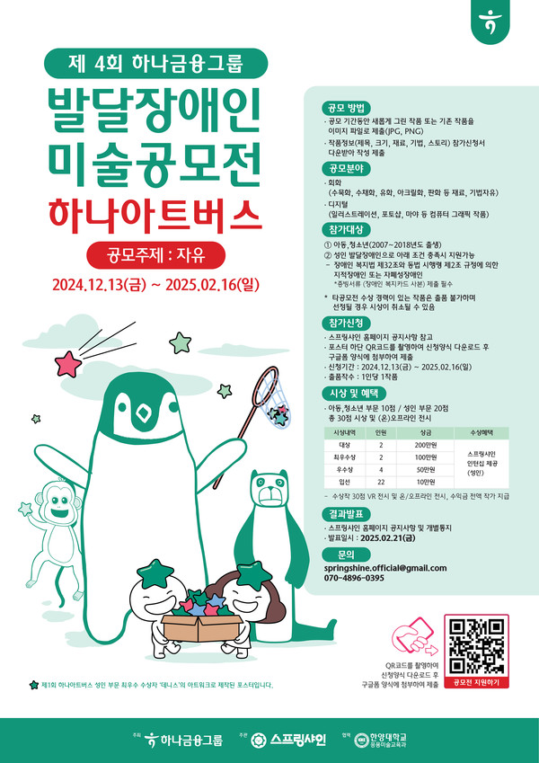 사진=하나금융그룹