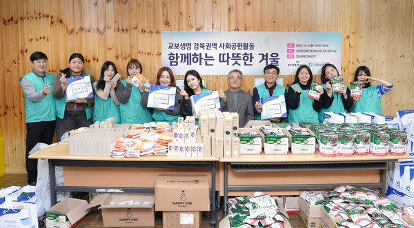 지난 9일 교보생명 강북권역 임직원들이 서울 서대문구 서대문장애인종합복지관을 찾아 장애아동, 취약계층을 위한 겨울 생필품을 전달했다. /사진=교보생명